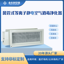 隐蔽的守护者 风道式空气净化消毒器如何在现代生活中守护洁净空间